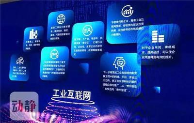 國家大數(shù)據(jù)(貴州)綜合試驗區(qū)展示中心正式開館，聚焦工業(yè)互聯(lián)網(wǎng)數(shù)據(jù)服務(wù)創(chuàng)新